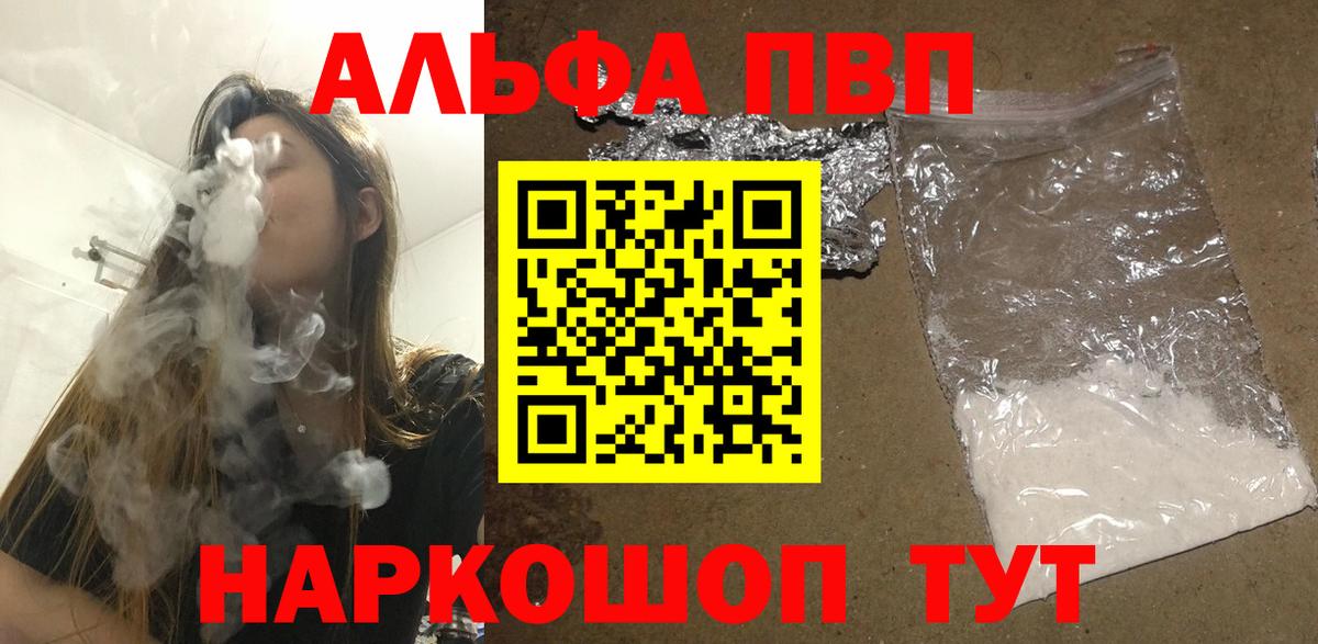 хочу наркоту  A-PVP Crystall  Альфа ПВП  Шелехов  Alpha PVP Crystall  Вход с VPN  A PVP мука 