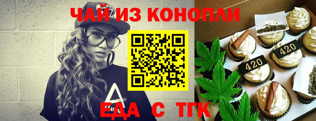 Еда ТГК марихуана  Вход с VPN  Шелехов 