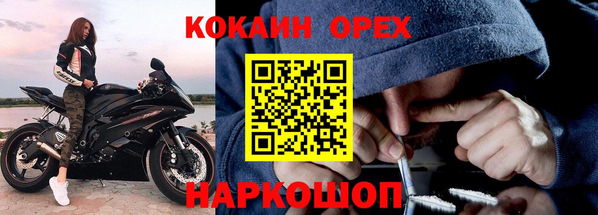 Шелехов  Cocaine 99%  Кокаин  Cocaine Columbia  Вход с VPN 