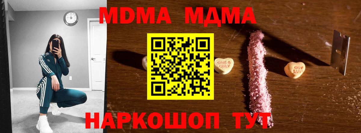 МДМА VHQ  Вход с VPN  МДМА  Шелехов 