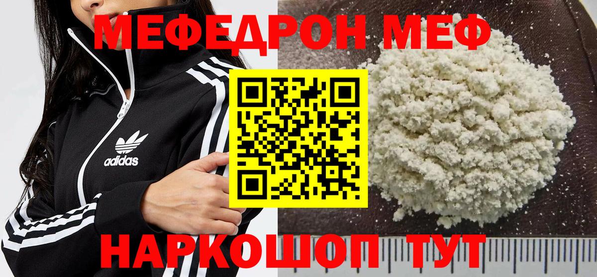 Меф кристаллы  МЕФ  Меф  купить наркотик  Вход с VPN  Шелехов 