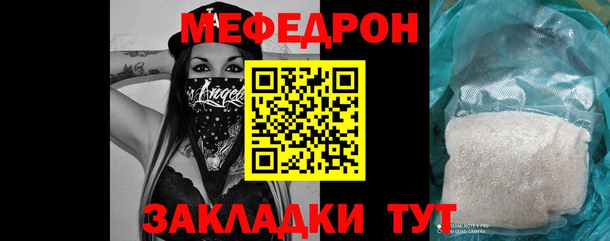 Меф мяу мяу кристаллы Шелехов