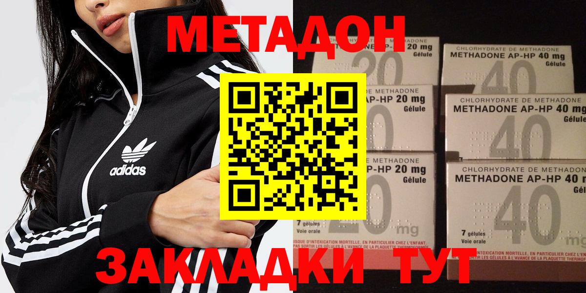 МЕТАДОН methadone Шелехов